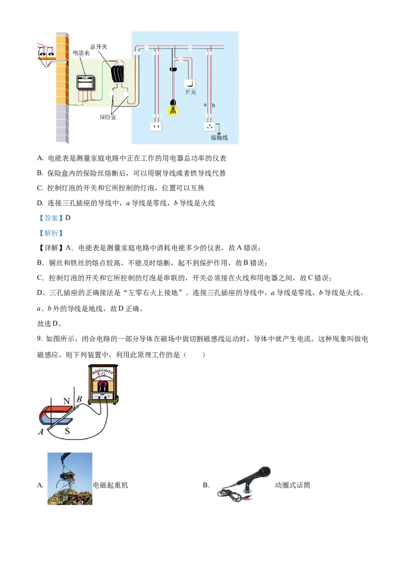 2024年黑龙江省齐齐哈尔市物理中考真题解析版_初物_八年级上下册+九年级全一册物理_八年级物理上册_全套教学资源_课件教案2_中考真题_2.近三年全国中考真题