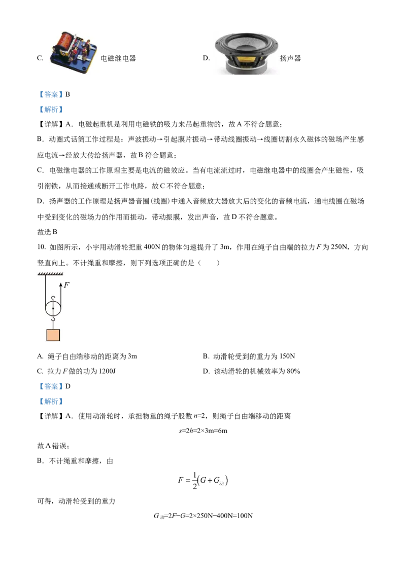 2024年黑龙江省齐齐哈尔市物理中考真题解析版_初物_八年级上下册+九年级全一册物理_八年级物理上册_全套教学资源_课件教案2_中考真题_2.近三年全国中考真题