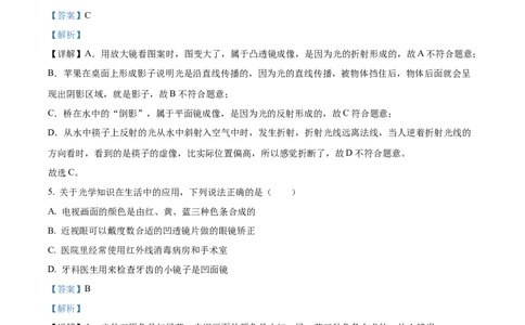 2024年黑龙江省齐齐哈尔市物理中考真题解析版_初物_八年级上下册+九年级全一册物理_八年级物理上册_全套教学资源_课件教案2_中考真题_2.近三年全国中考真题