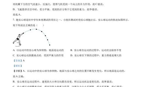 2024年黑龙江省齐齐哈尔市物理中考真题解析版_初物_八年级上下册+九年级全一册物理_八年级物理上册_全套教学资源_课件教案2_中考真题_2.近三年全国中考真题