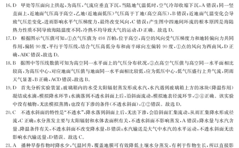 6168A地理DA_2025年12月高一试卷_251228纵千文化&middot;广东省2025～2026学年度第一学期八校联盟高一教学质量检测（二）（6168A）（全）