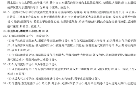 6168A地理DA_2025年12月高一试卷_251228纵千文化&middot;广东省2025～2026学年度第一学期八校联盟高一教学质量检测（二）（6168A）（全）