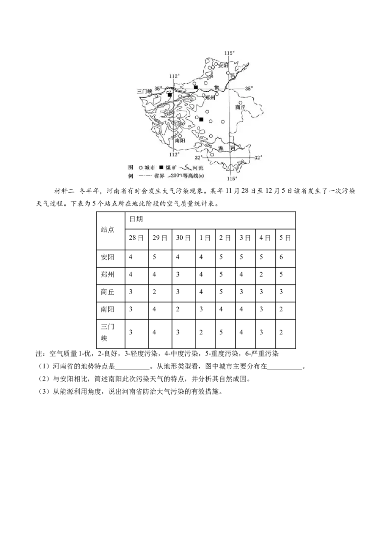 专题01地球与地图-好题汇编五年（2020-2024）高考地理真题分类汇编（原卷版）_2025年新高考资料_二轮复习_01高考语文等多个文件_2025年高三地理高考二轮复习专项提升_真题演练
