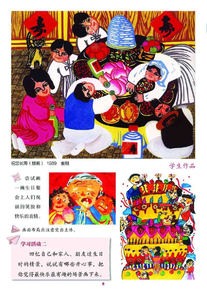 义务教育教科书&middot;美术三年级下册_电子课本_小学电子课本_07美术_湘美版