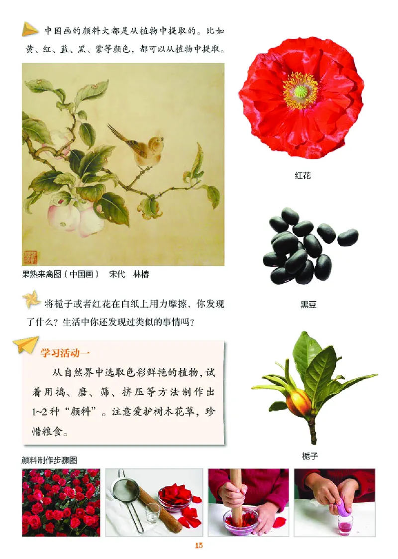 义务教育教科书&middot;美术三年级下册_电子课本_小学电子课本_07美术_湘美版