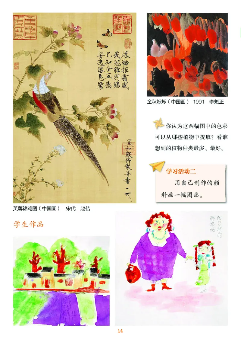 义务教育教科书&middot;美术三年级下册_电子课本_小学电子课本_07美术_湘美版
