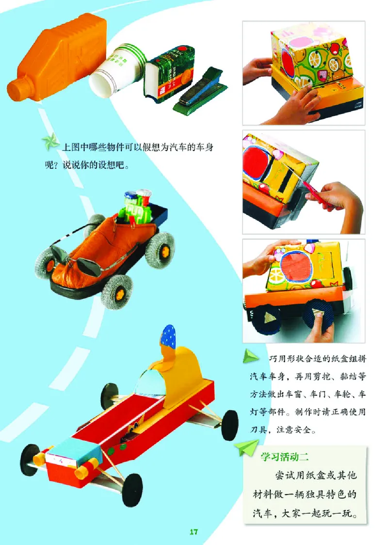 义务教育教科书&middot;美术三年级下册_电子课本_小学电子课本_07美术_湘美版