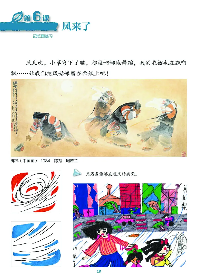 义务教育教科书&middot;美术三年级下册_电子课本_小学电子课本_07美术_湘美版