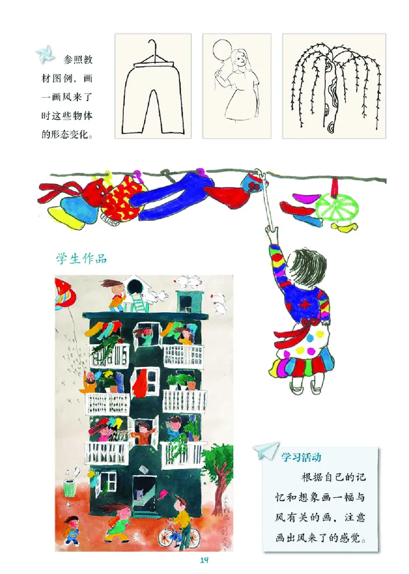 义务教育教科书&middot;美术三年级下册_电子课本_小学电子课本_07美术_湘美版