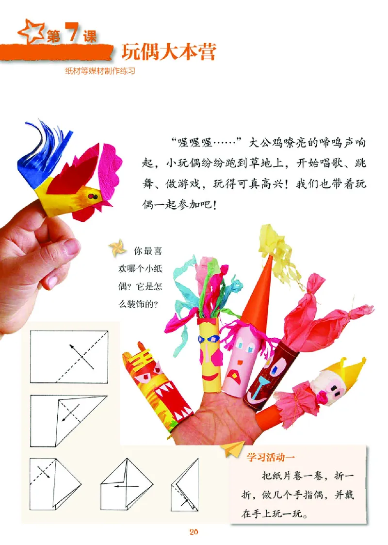 义务教育教科书&middot;美术三年级下册_电子课本_小学电子课本_07美术_湘美版