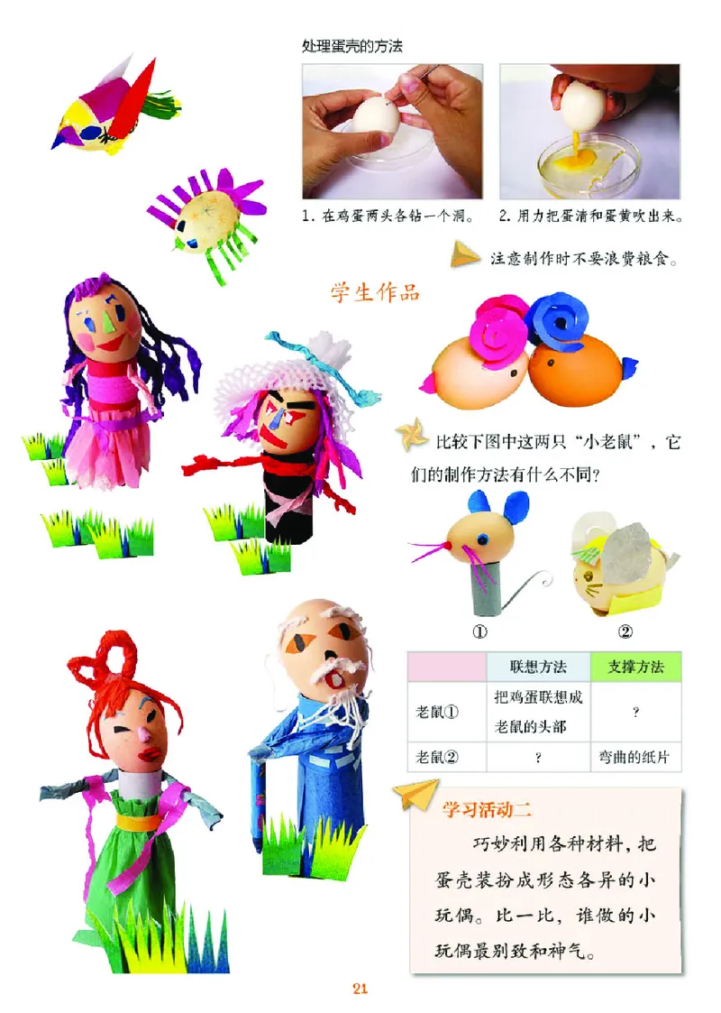 义务教育教科书&middot;美术三年级下册_电子课本_小学电子课本_07美术_湘美版