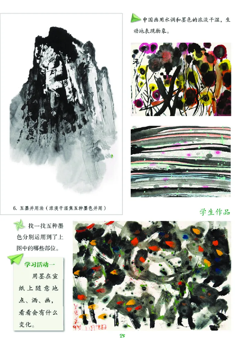 义务教育教科书&middot;美术三年级下册_电子课本_小学电子课本_07美术_湘美版
