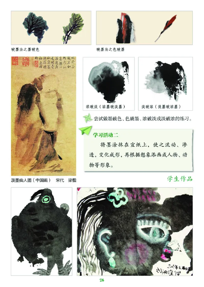 义务教育教科书&middot;美术三年级下册_电子课本_小学电子课本_07美术_湘美版