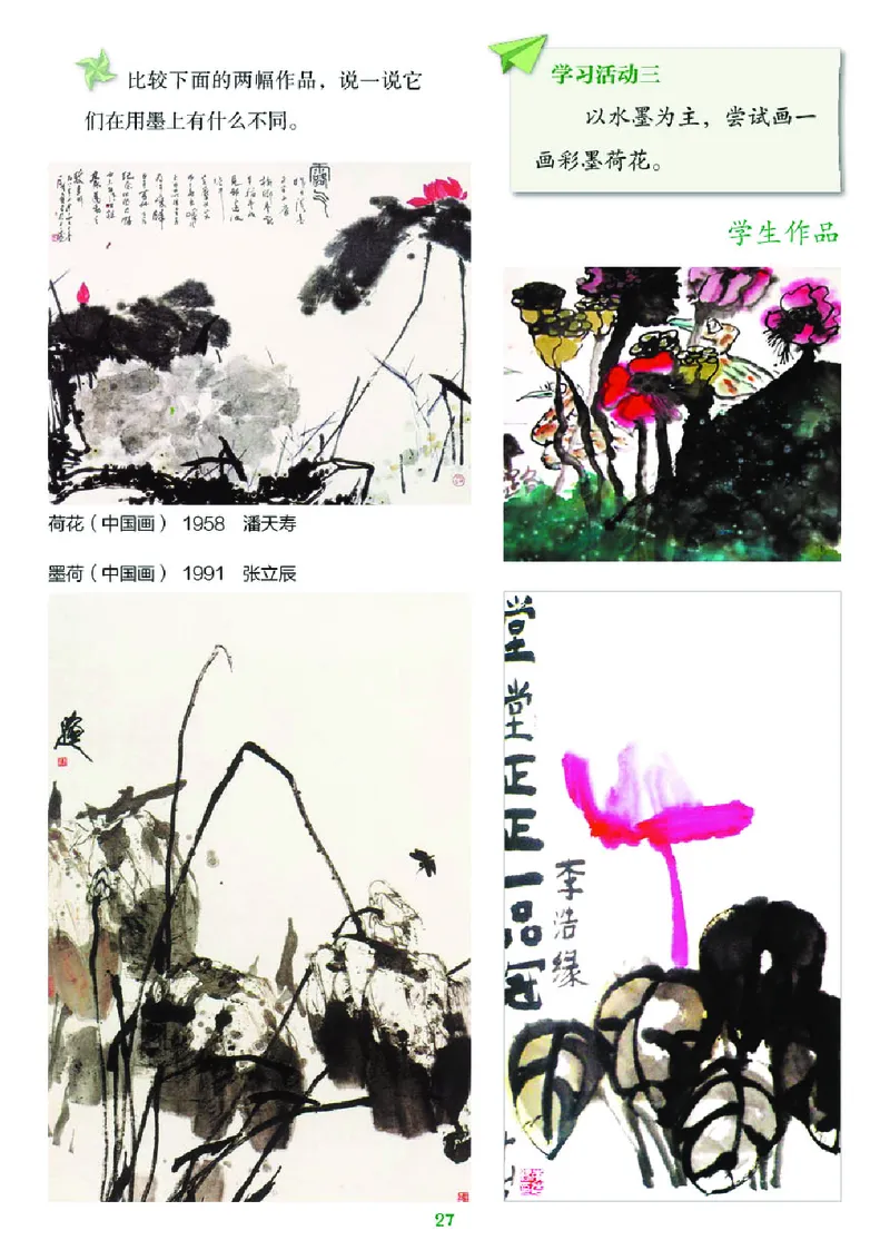 义务教育教科书&middot;美术三年级下册_电子课本_小学电子课本_07美术_湘美版