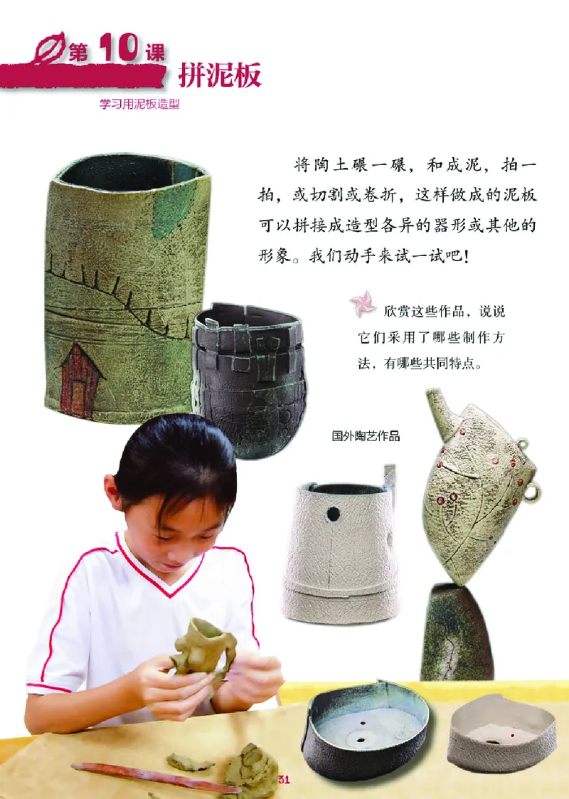 义务教育教科书&middot;美术三年级下册_电子课本_小学电子课本_07美术_湘美版