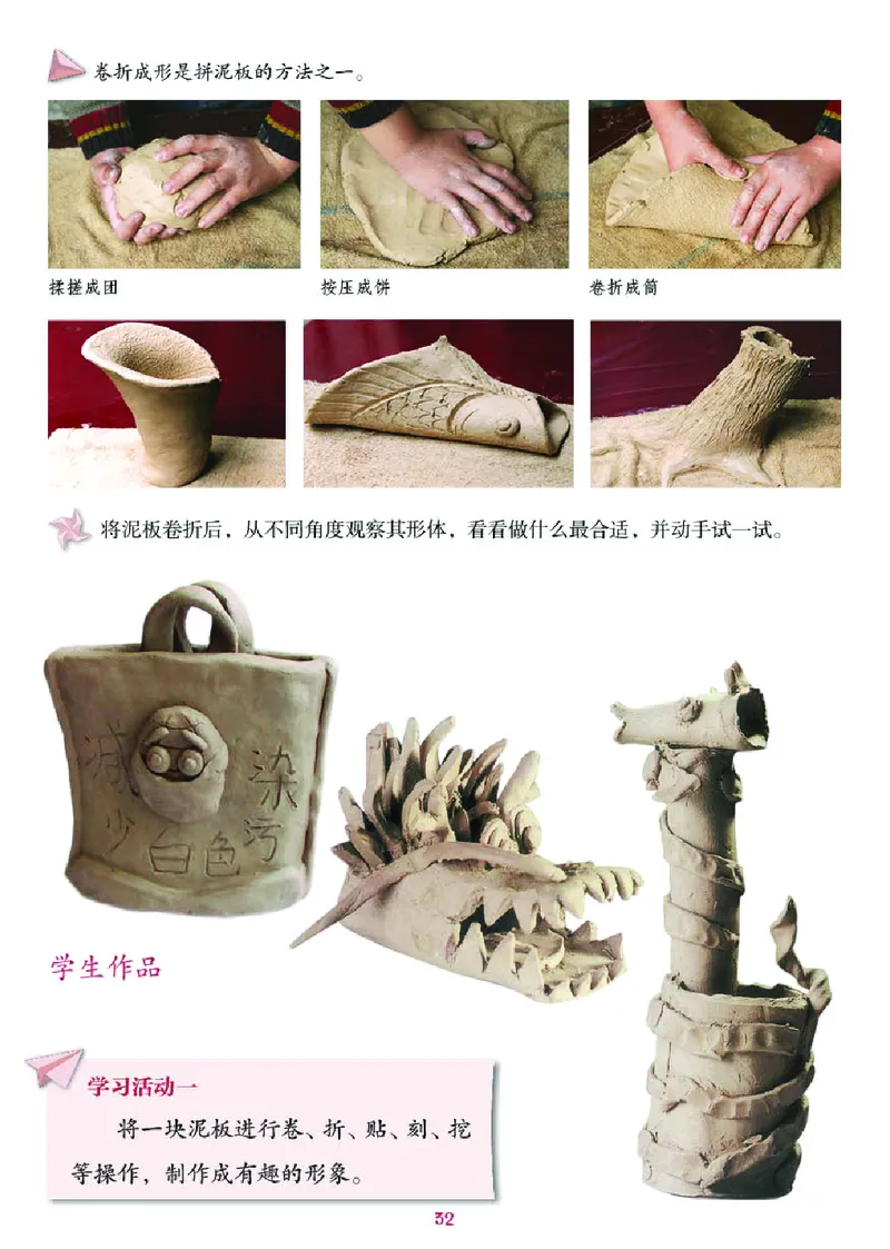 义务教育教科书&middot;美术三年级下册_电子课本_小学电子课本_07美术_湘美版