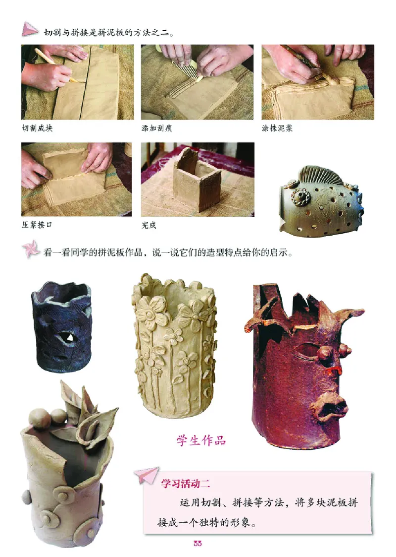 义务教育教科书&middot;美术三年级下册_电子课本_小学电子课本_07美术_湘美版