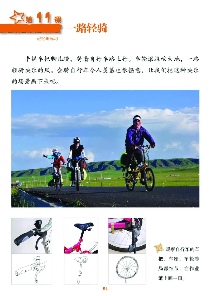 义务教育教科书&middot;美术三年级下册_电子课本_小学电子课本_07美术_湘美版