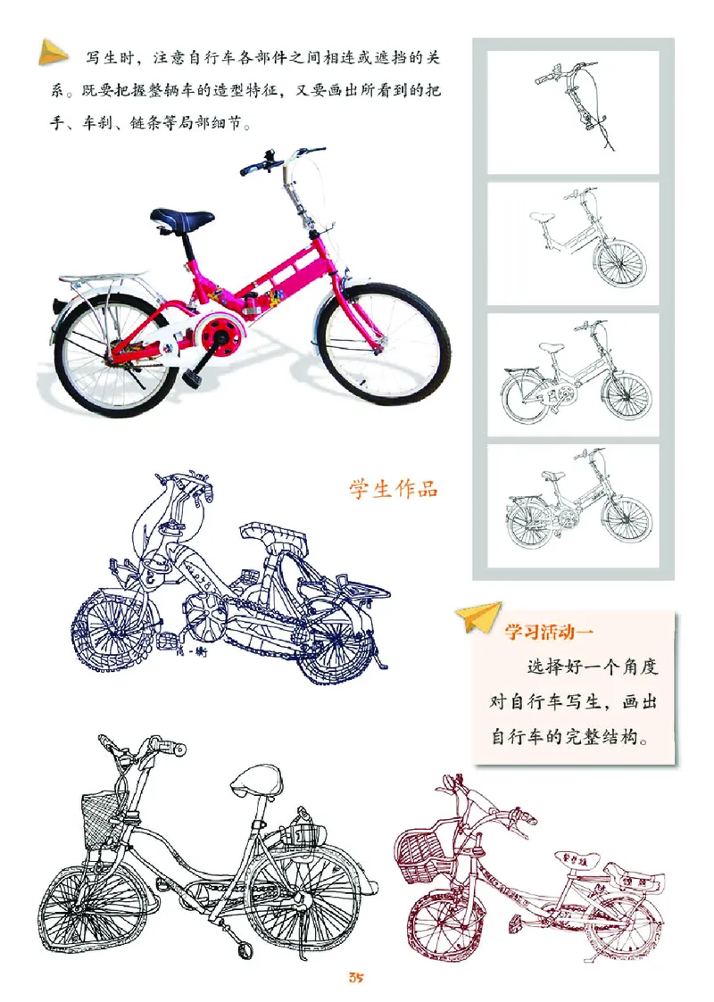 义务教育教科书&middot;美术三年级下册_电子课本_小学电子课本_07美术_湘美版