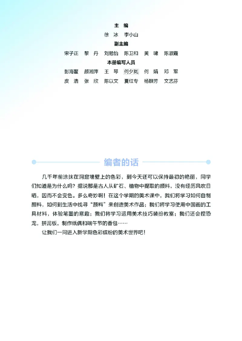 义务教育教科书&middot;美术三年级下册_电子课本_小学电子课本_07美术_湘美版