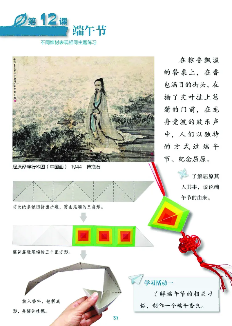 义务教育教科书&middot;美术三年级下册_电子课本_小学电子课本_07美术_湘美版