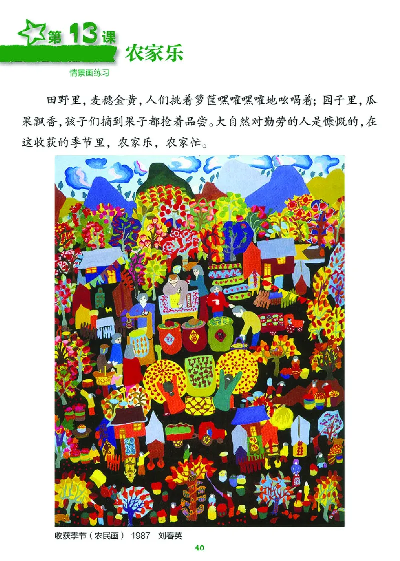 义务教育教科书&middot;美术三年级下册_电子课本_小学电子课本_07美术_湘美版
