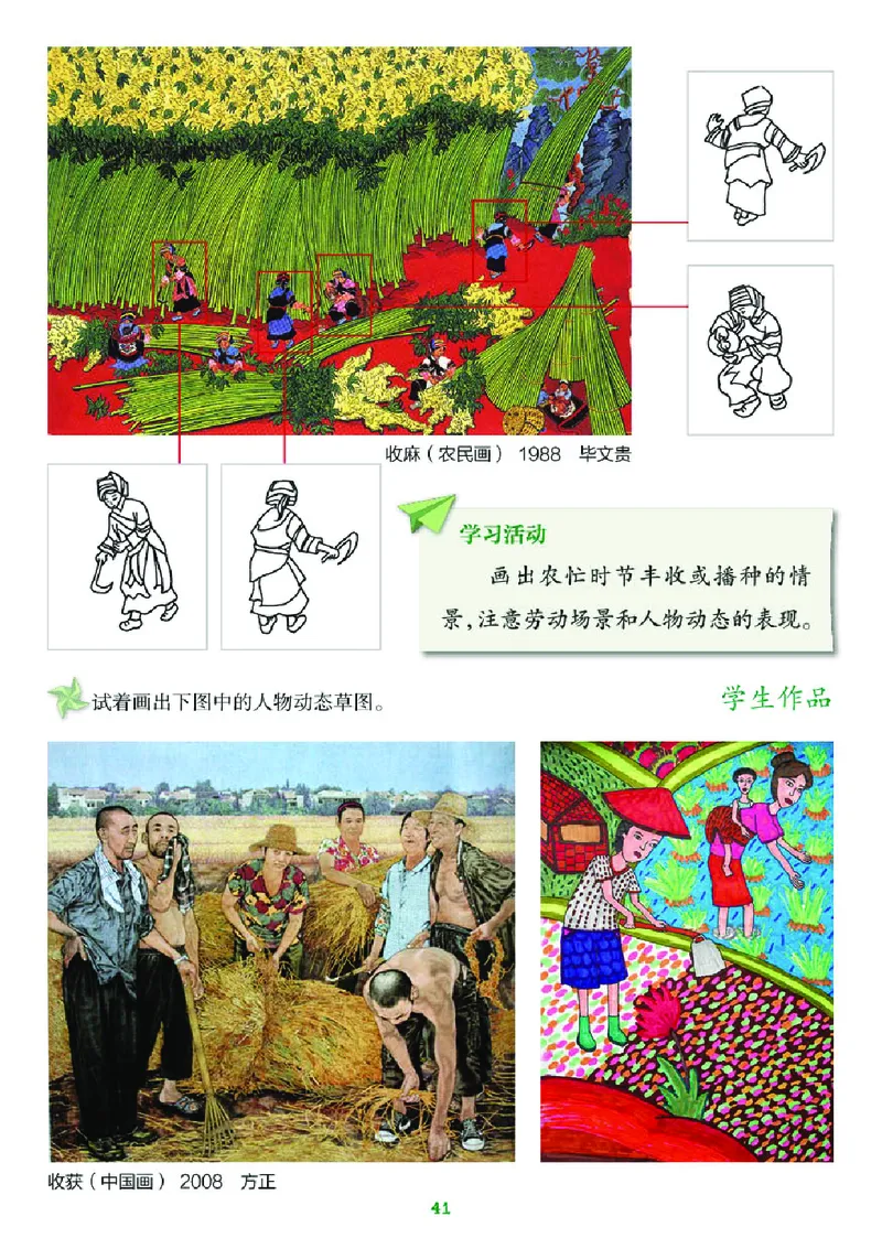 义务教育教科书&middot;美术三年级下册_电子课本_小学电子课本_07美术_湘美版