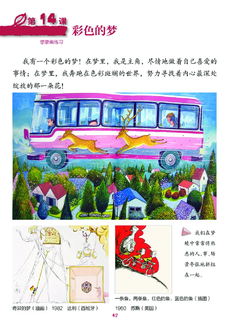 义务教育教科书&middot;美术三年级下册_电子课本_小学电子课本_07美术_湘美版
