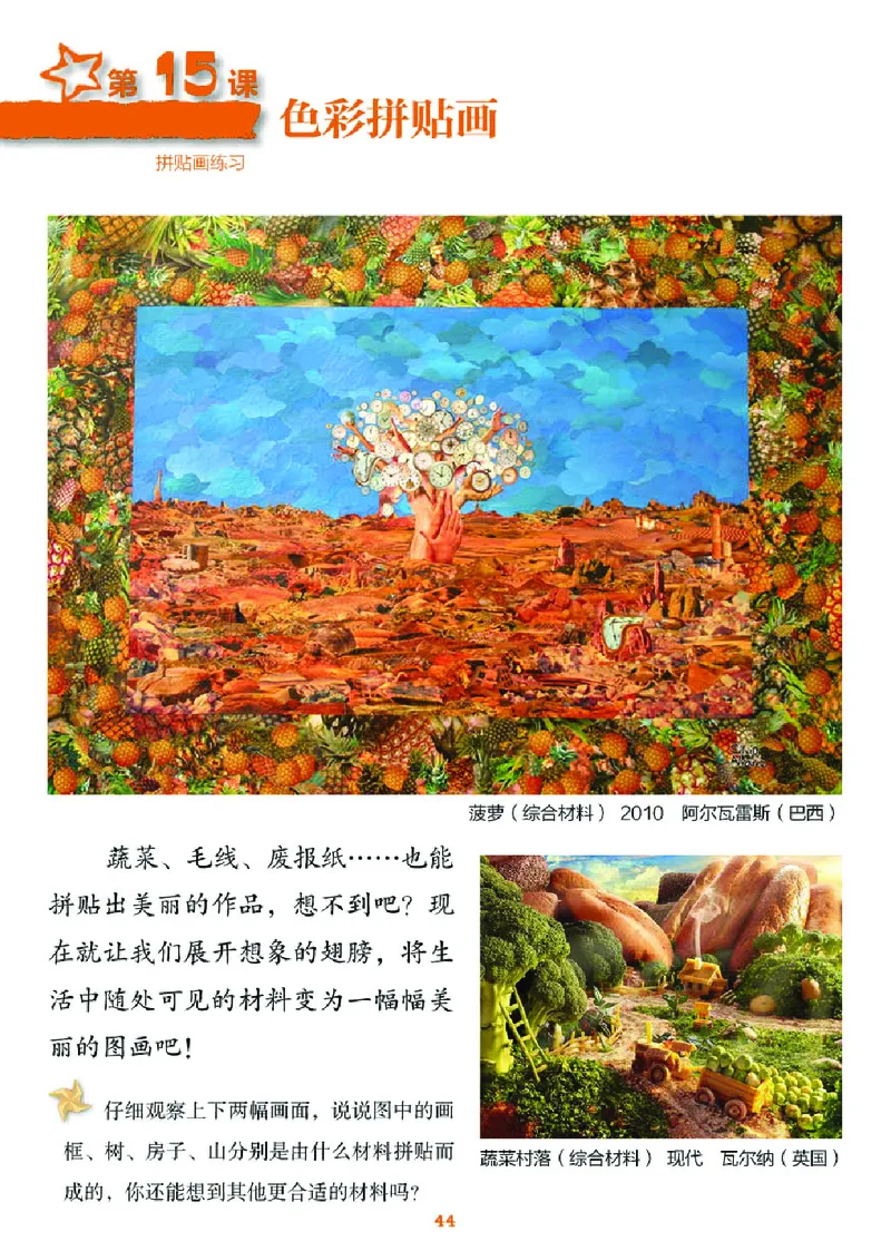 义务教育教科书&middot;美术三年级下册_电子课本_小学电子课本_07美术_湘美版