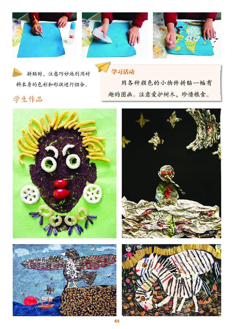 义务教育教科书&middot;美术三年级下册_电子课本_小学电子课本_07美术_湘美版