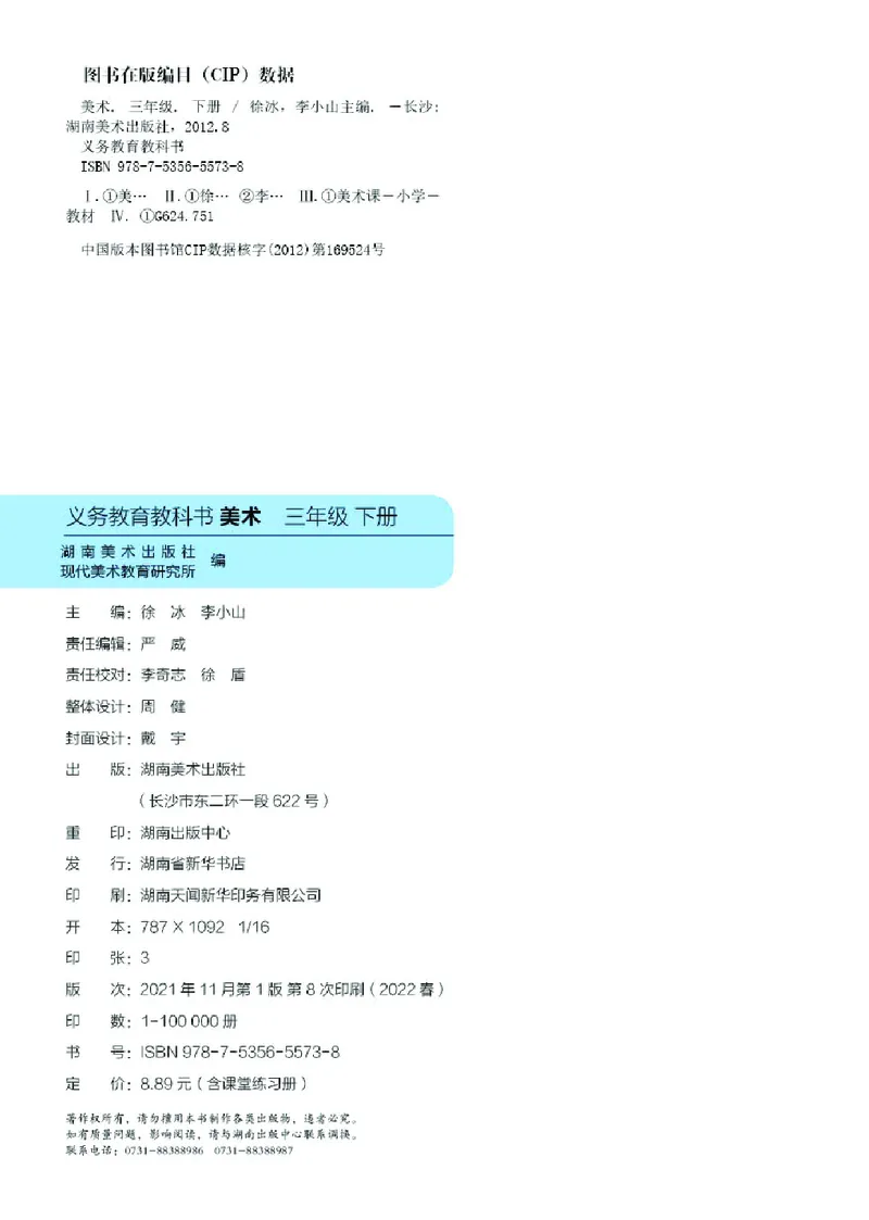 义务教育教科书&middot;美术三年级下册_电子课本_小学电子课本_07美术_湘美版