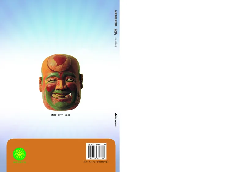 义务教育教科书&middot;美术三年级下册_电子课本_小学电子课本_07美术_湘美版