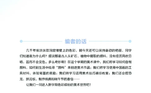 义务教育教科书&middot;美术三年级下册_电子课本_小学电子课本_07美术_湘美版
