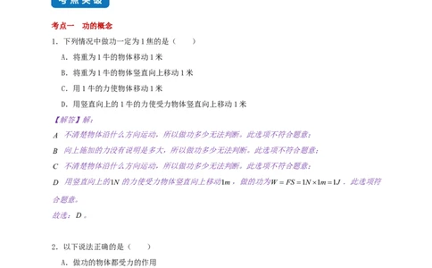 11.3功--2021-2022学年九年级物理上册知识点和分类专题练习同步教案（苏科版）-(解析版)_9上-初中物理苏科版(4)_赠送：旧版资料（和新版好多一样，仍具有很大参考价值）_03讲义