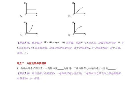 11.3功--2021-2022学年九年级物理上册知识点和分类专题练习同步教案（苏科版）-(解析版)_9上-初中物理苏科版(4)_赠送：旧版资料（和新版好多一样，仍具有很大参考价值）_03讲义