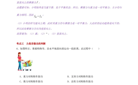 11.3功--2021-2022学年九年级物理上册知识点和分类专题练习同步教案（苏科版）-(解析版)_9上-初中物理苏科版(4)_赠送：旧版资料（和新版好多一样，仍具有很大参考价值）_03讲义