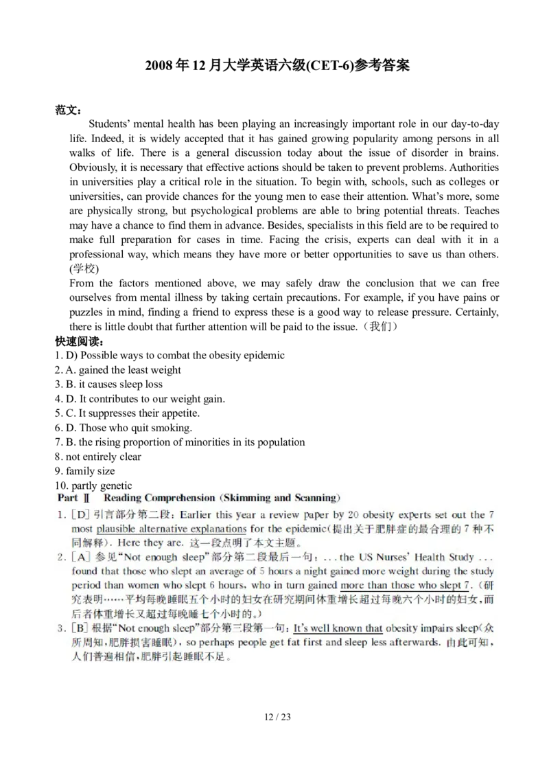 2008年12月英语六级真题_02.四六级真题+模拟题（0128）_六级真题+音频+解析(0128)_01.1990&mdash;2012六级旧题型_2008年12月六级