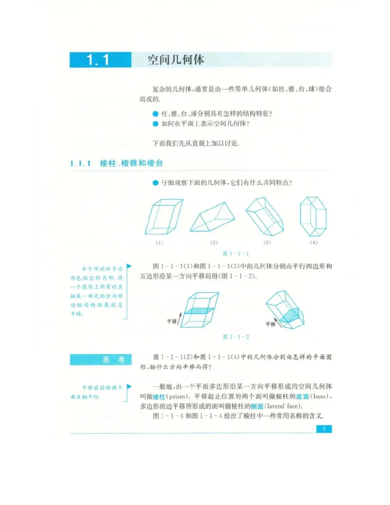 高中数学苏教版必修2电子课本_高中电子课本_2.高中数学课本_苏教版高中数学