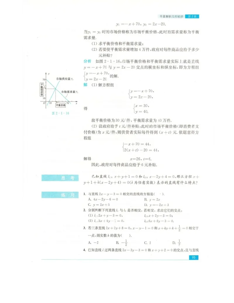 高中数学苏教版必修2电子课本_高中电子课本_2.高中数学课本_苏教版高中数学