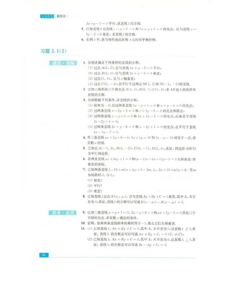 高中数学苏教版必修2电子课本_高中电子课本_2.高中数学课本_苏教版高中数学