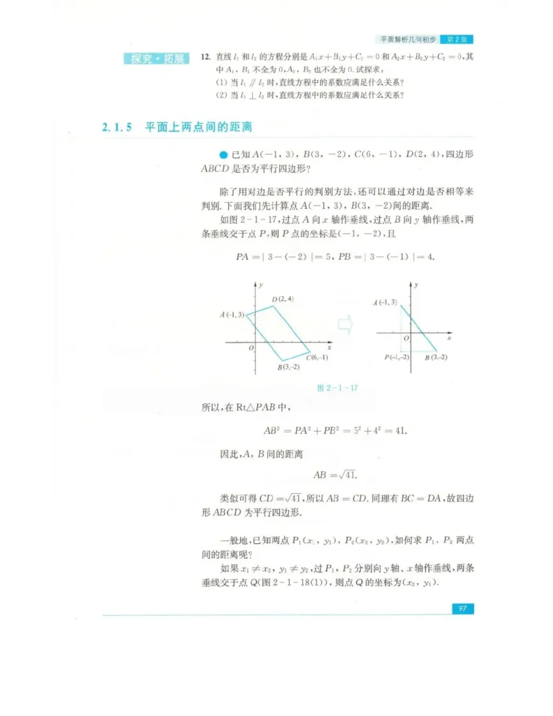 高中数学苏教版必修2电子课本_高中电子课本_2.高中数学课本_苏教版高中数学