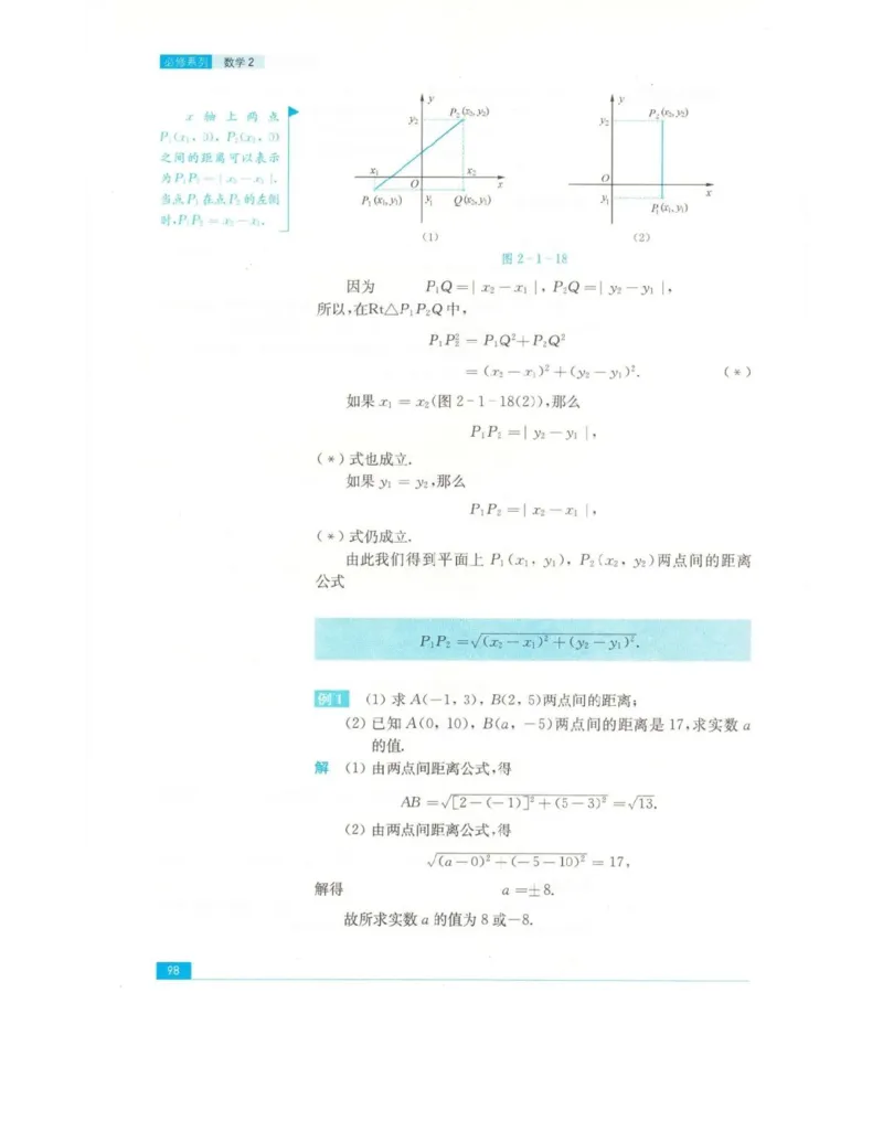 高中数学苏教版必修2电子课本_高中电子课本_2.高中数学课本_苏教版高中数学