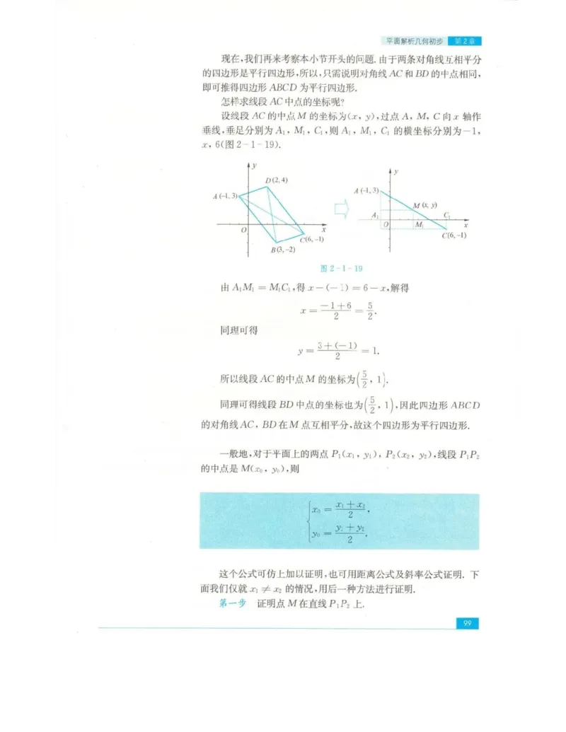高中数学苏教版必修2电子课本_高中电子课本_2.高中数学课本_苏教版高中数学