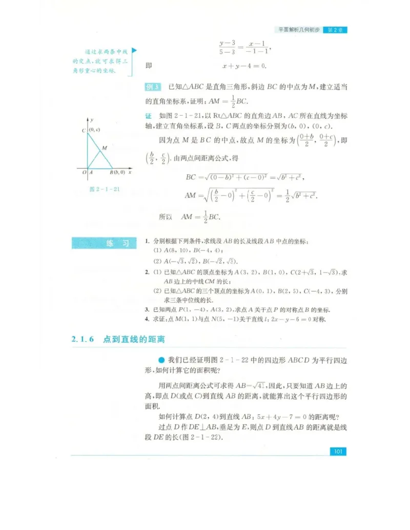 高中数学苏教版必修2电子课本_高中电子课本_2.高中数学课本_苏教版高中数学