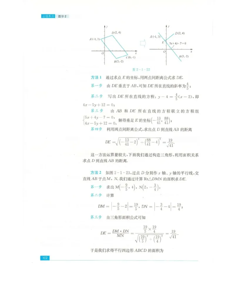 高中数学苏教版必修2电子课本_高中电子课本_2.高中数学课本_苏教版高中数学