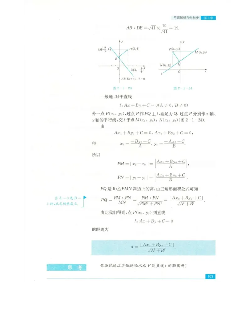 高中数学苏教版必修2电子课本_高中电子课本_2.高中数学课本_苏教版高中数学