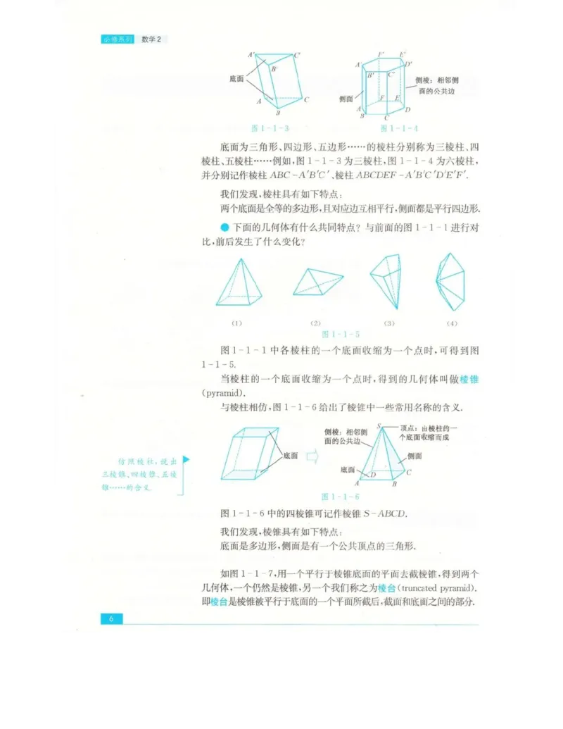 高中数学苏教版必修2电子课本_高中电子课本_2.高中数学课本_苏教版高中数学