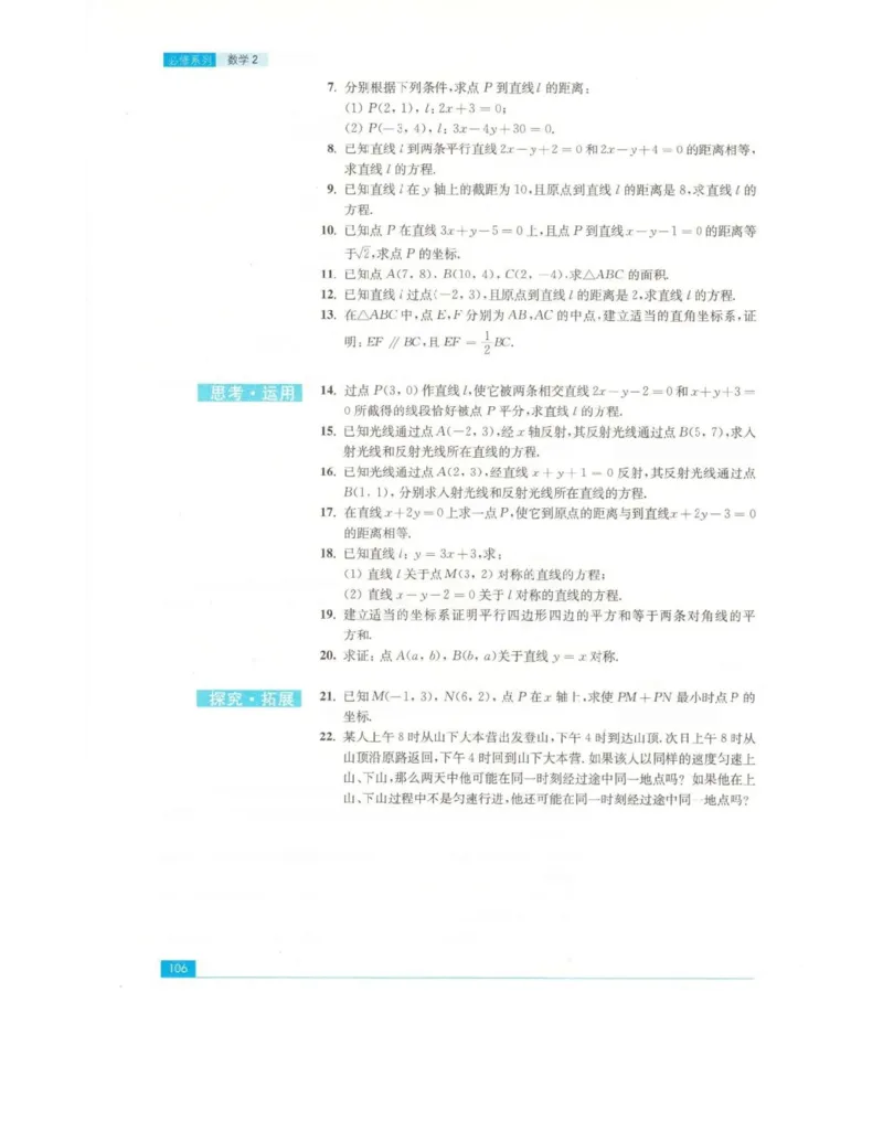 高中数学苏教版必修2电子课本_高中电子课本_2.高中数学课本_苏教版高中数学