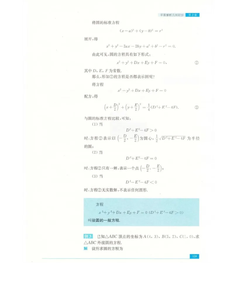 高中数学苏教版必修2电子课本_高中电子课本_2.高中数学课本_苏教版高中数学