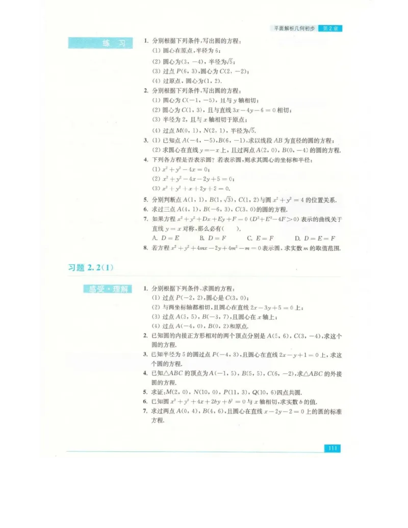 高中数学苏教版必修2电子课本_高中电子课本_2.高中数学课本_苏教版高中数学